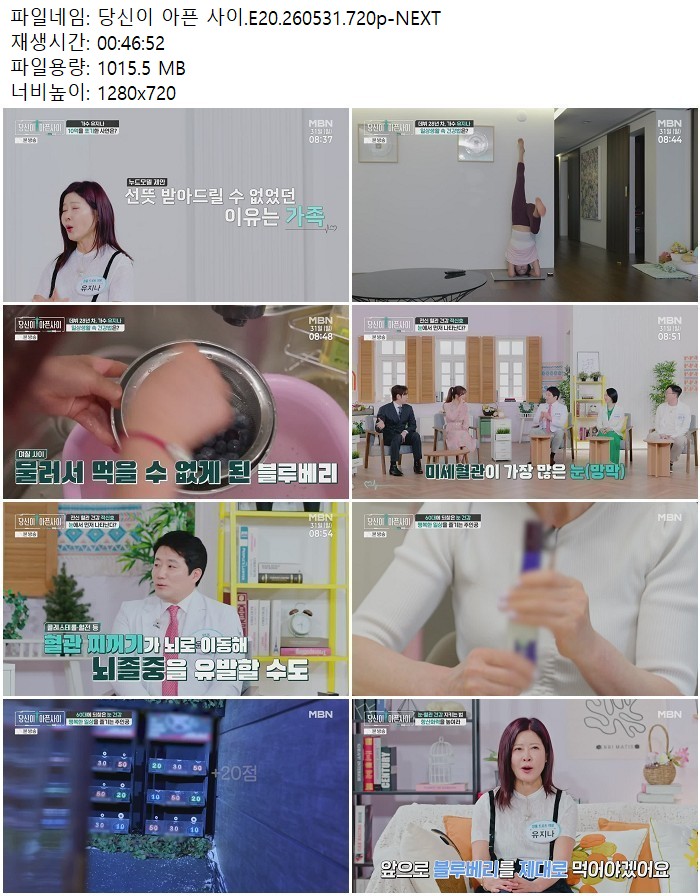 당신이 아픈 사이.E20.260531.720p-NEXT