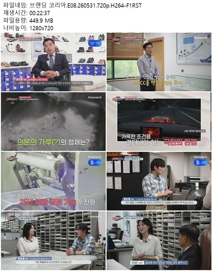 브랜딩 코리아.E08.260531.720p.H264