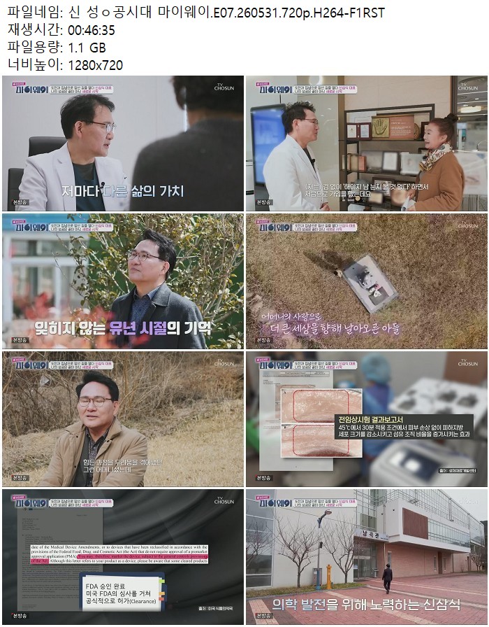 신 성ㅇ공시대 마이웨이.E07.260531.720p.H264