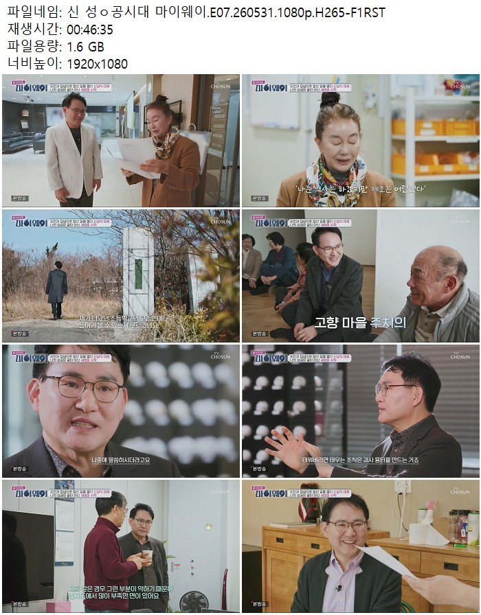 신 성ㅇ공시대 마이웨이.E07.260531.1080p.H265