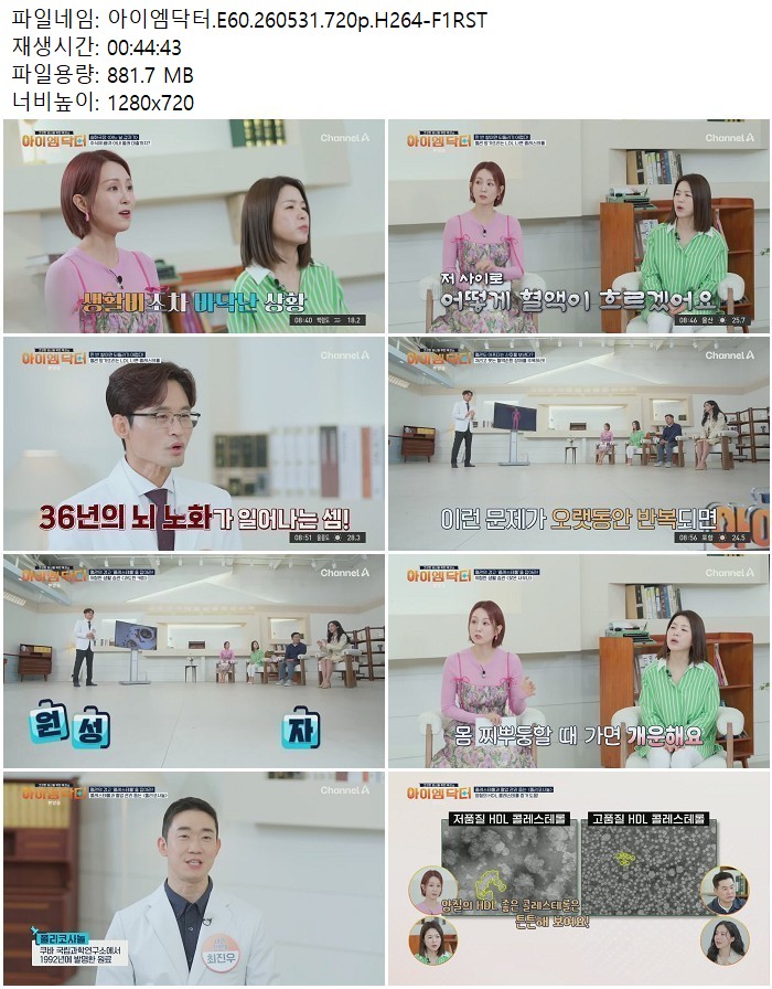 아이엠닥터.E60.260531.720p.H264