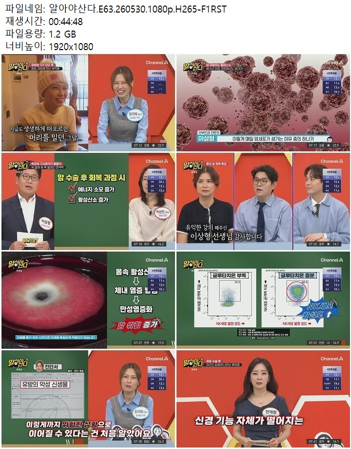 알아야산다.E63.260530.1080p.H265