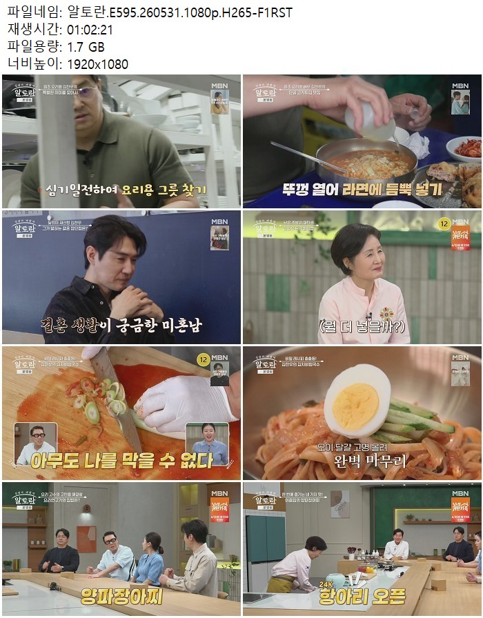 알토란.E595.260531.1080p.H265