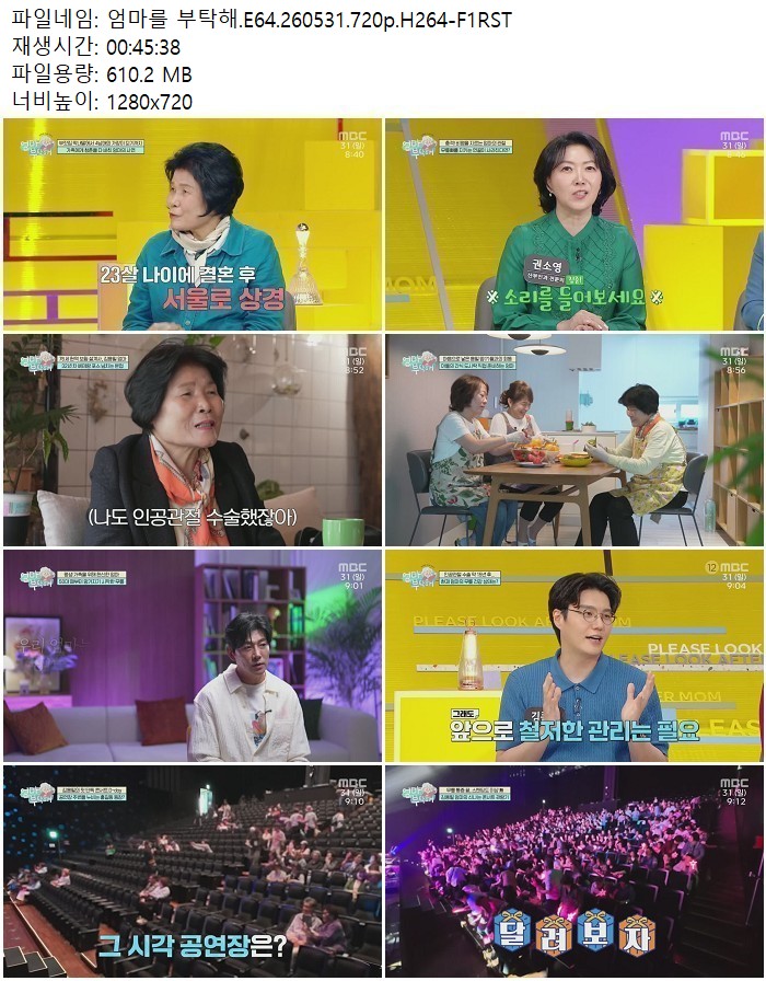 엄마를 부탁해.E64.260531.720p.H264