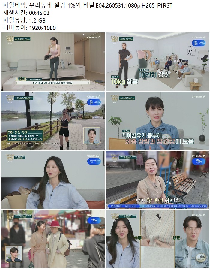 우리동네 셀럽 1%의 비밀.E04.260531.1080p.H265