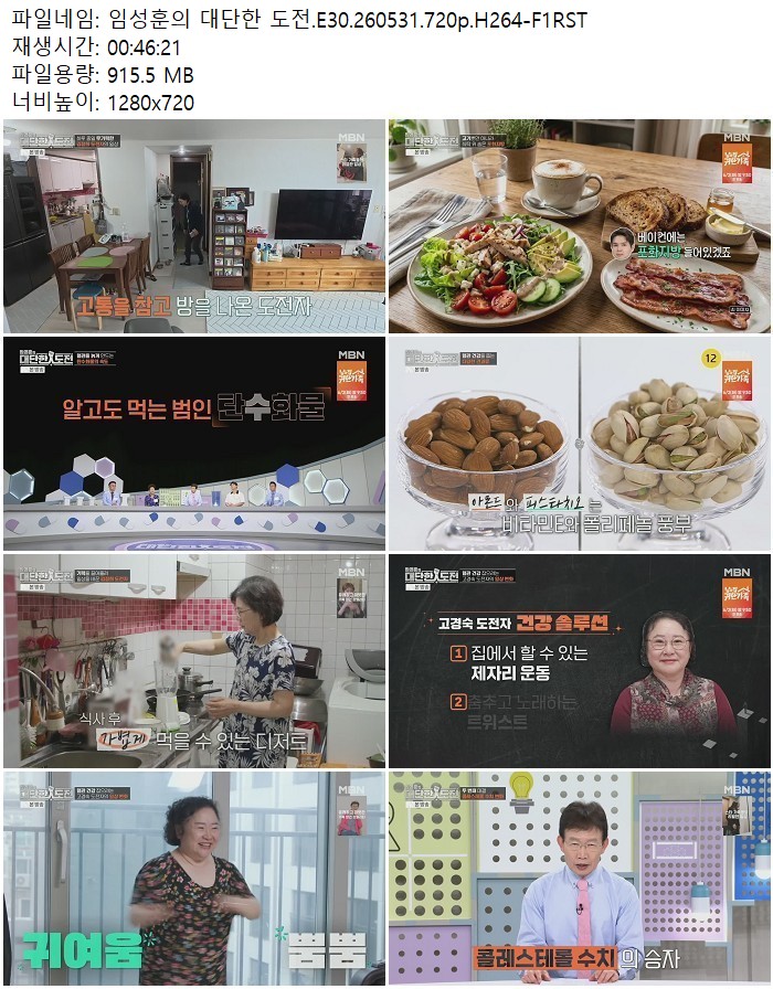 임성훈의 대단한 도전.E30.260531.720p.H264