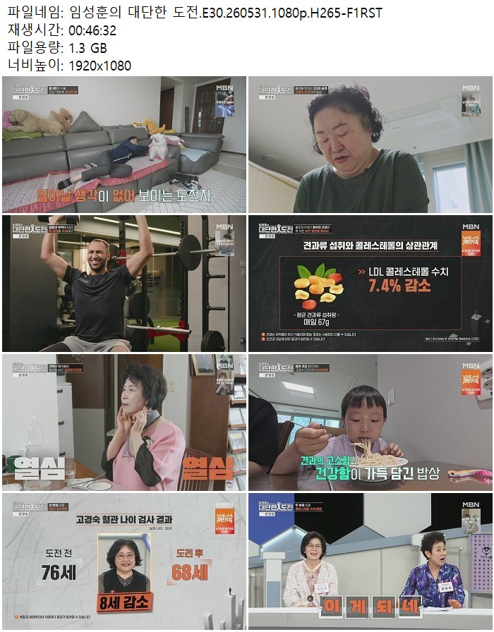 임성훈의 대단한 도전.E30.260531.1080p.H265