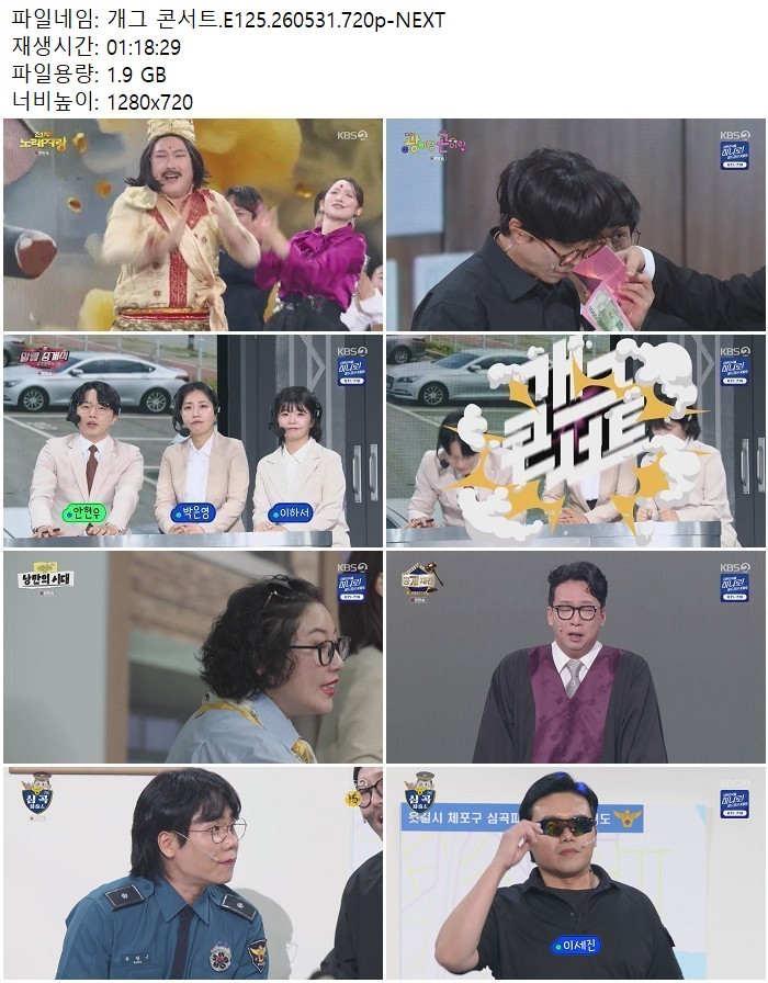 개그 콘서트.E125.260531.720p-NEXT