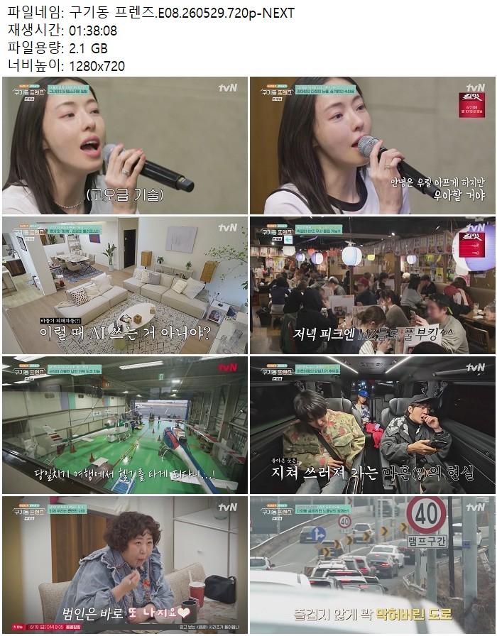 구기동 프렌즈.E08.260529.720p-NEXT