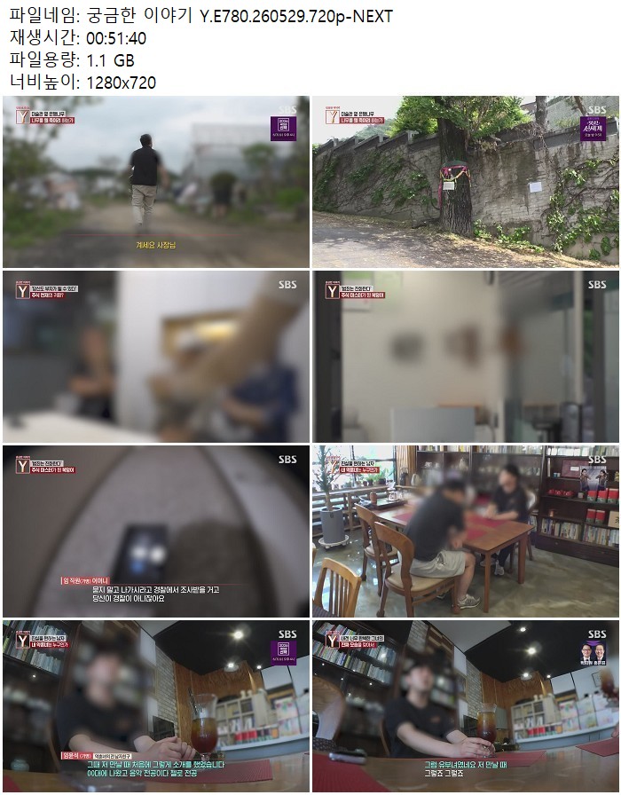 궁금한 이야기 Y.E780.260529.720p-NEXT