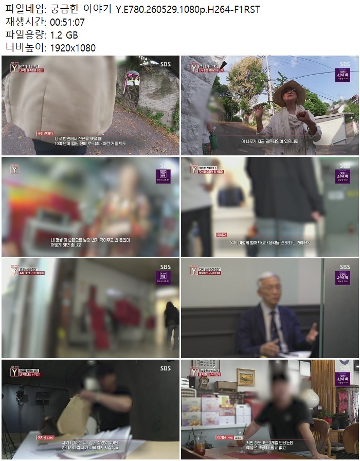 궁금한 이야기 Y.E780.260529.1080p.H264