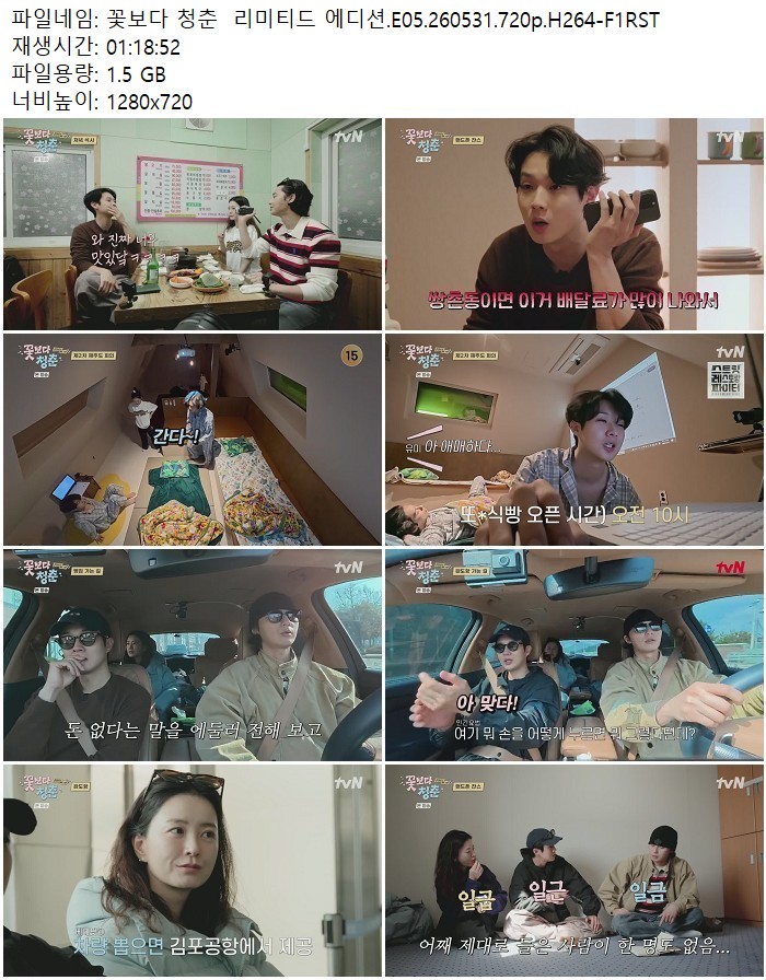 꽃보다 청춘  리미티드 에디션.E05.260531.720p.H264