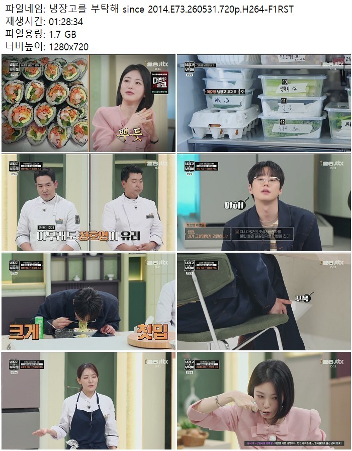 냉장고를 부탁해 since 2014.E73.260531.720p.H264