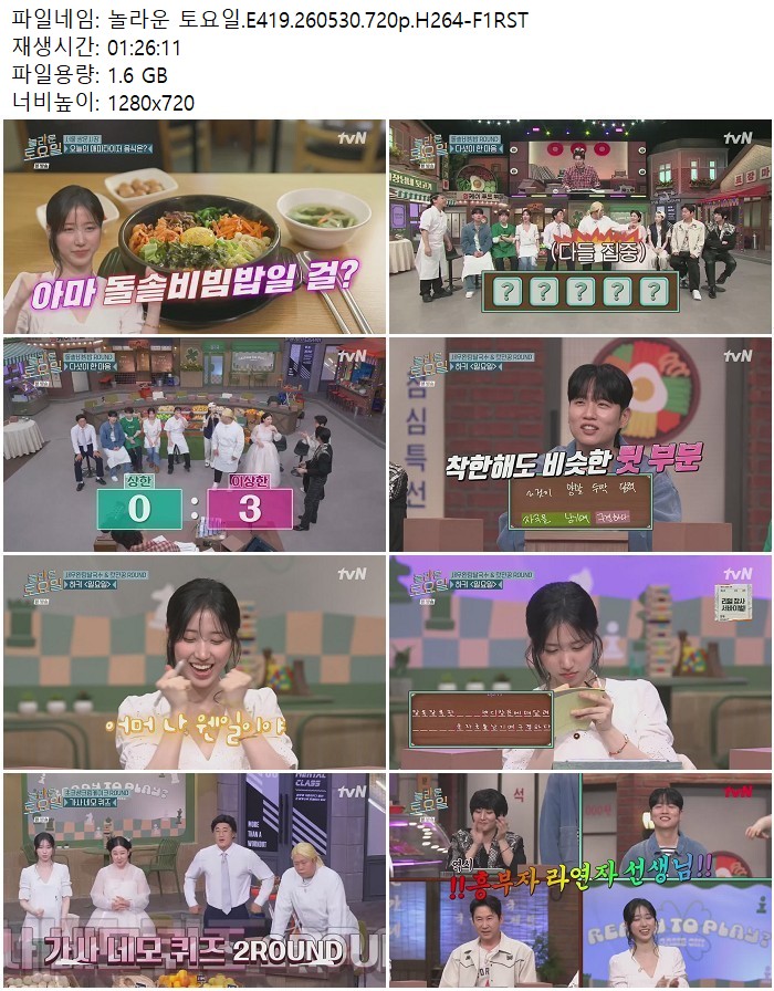 놀라운 토요일.E419.260530.720p.H264