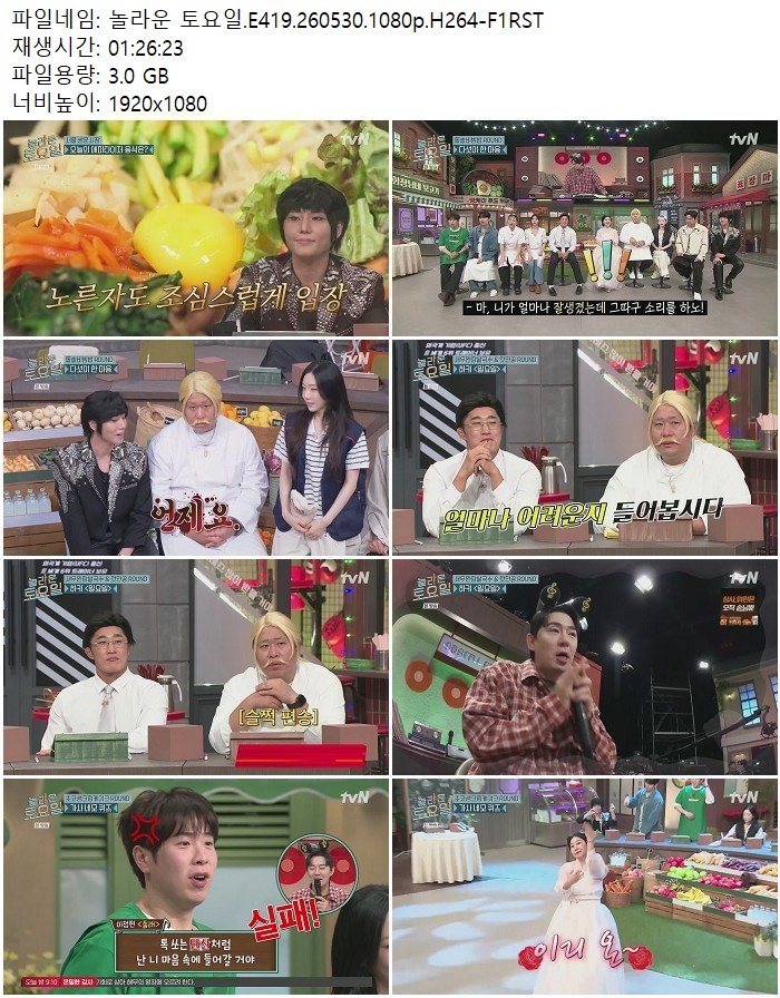 놀라운 토요일.E419.260530.1080p.H264