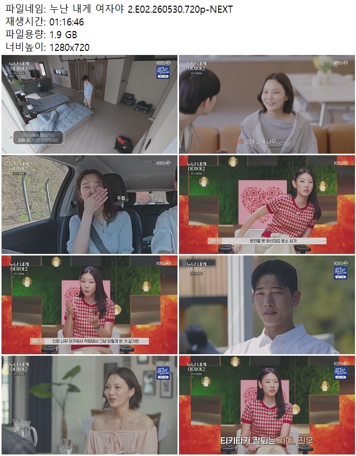 누난 내게 여자야 2.E02.260530.720p-NEXT
