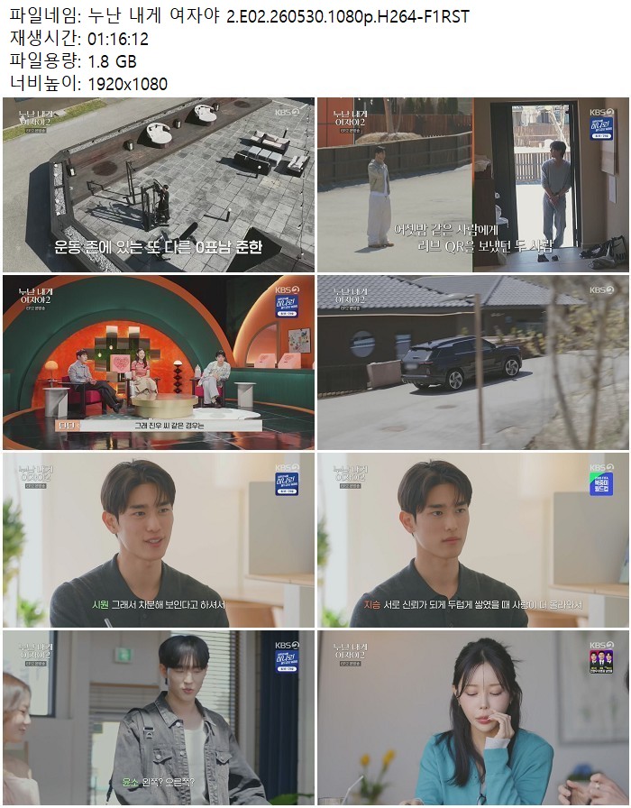 누난 내게 여자야 2.E02.260530.1080p.H264