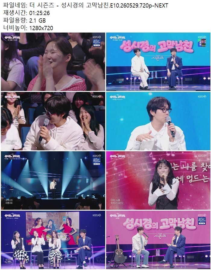 더 시즌즈 - 성시경의 고막남친.E10.260529.720p-NEXT
