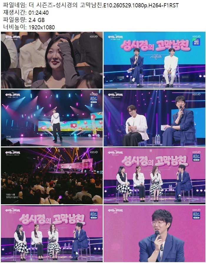 더 시즌즈-성시경의 고막남친.E10.260529.1080p.H264