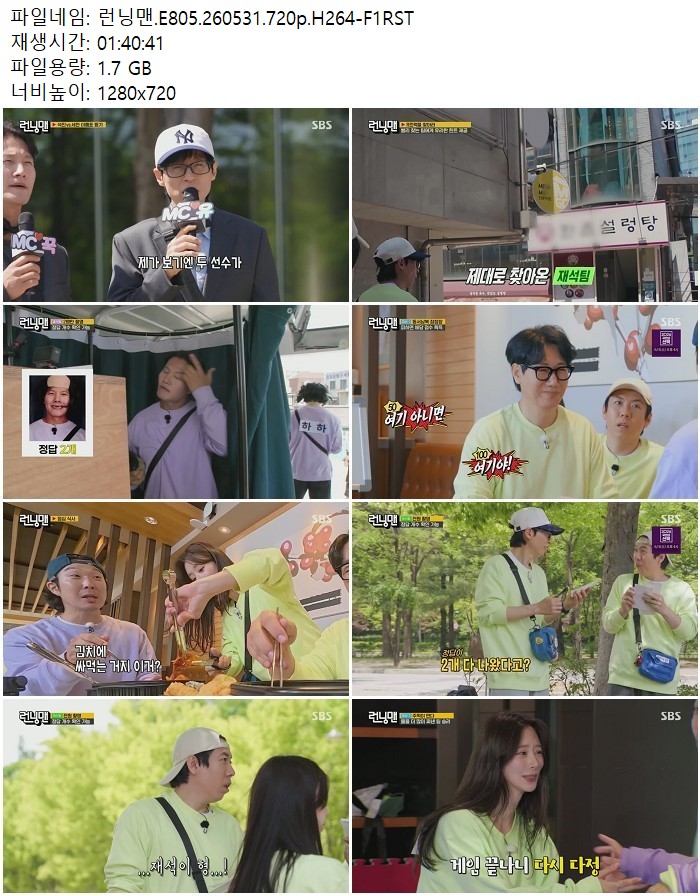 런닝맨.E805.260531.720p.H264