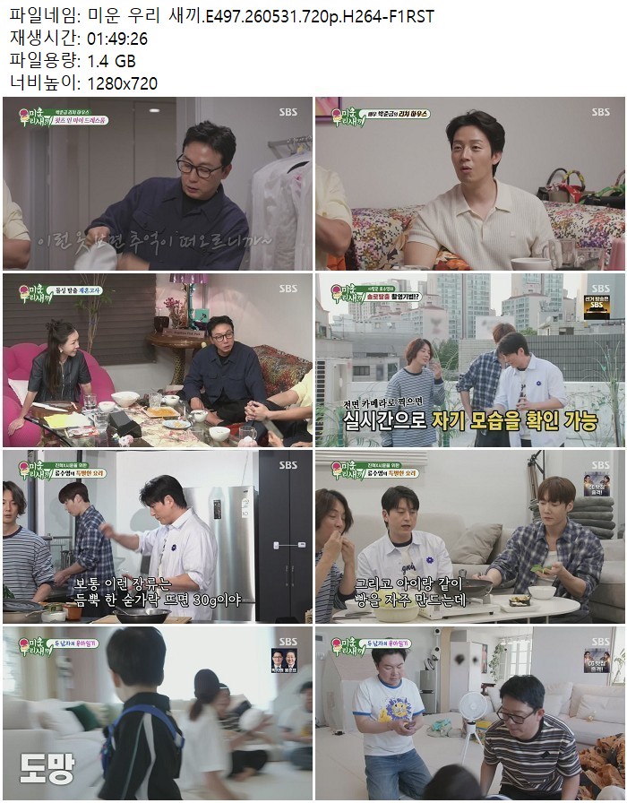 미운 우리 새끼.E497.260531.720p.H264