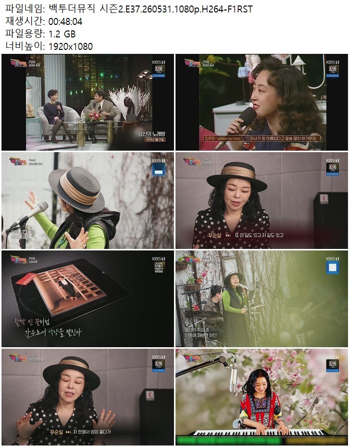백투더뮤직 시즌2.E37.260531.1080p.H264