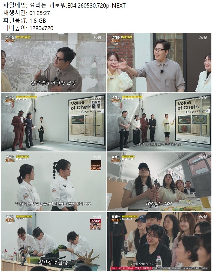 요리는 괴로워.E04.260530.720p-NEXT