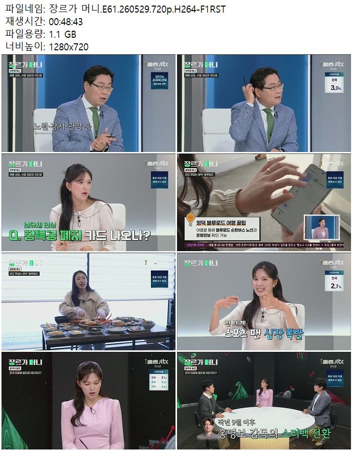 장르가 머니.E61.260529.720p.H264