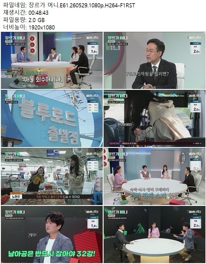 장르가 머니.E61.260529.1080p.H264