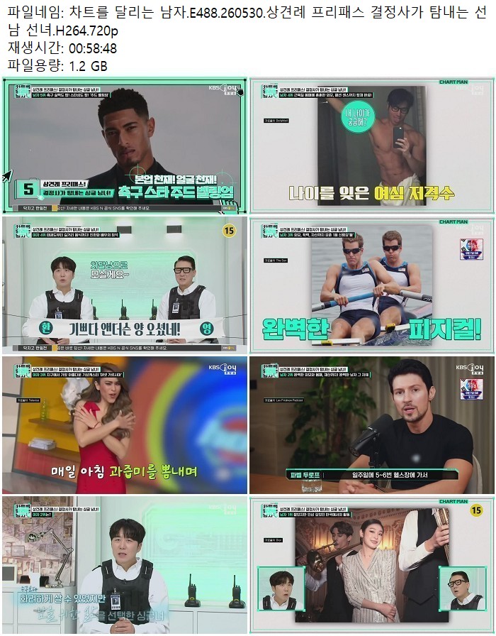 차트를 달리는 남자.E488.260530.상견례 프리패스 결정사가 탐내는..