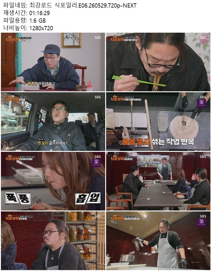 최강로드 식포일러.E06.260529.720p-NEXT