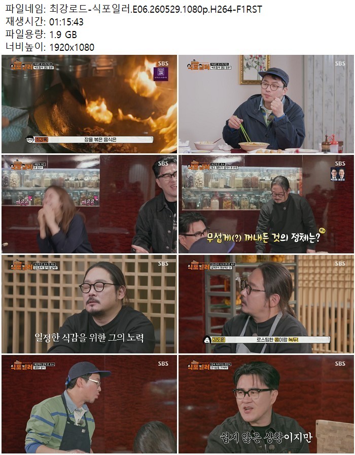 최강로드-식포일러.E06.260529.1080p.H264