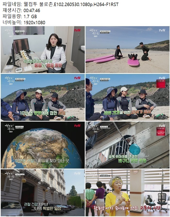 웰컴투 불로촌.E102.260530.1080p.H264