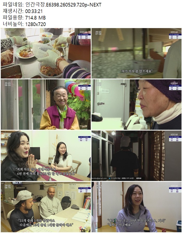 인간극장.E6398.260529.720p-NEXT