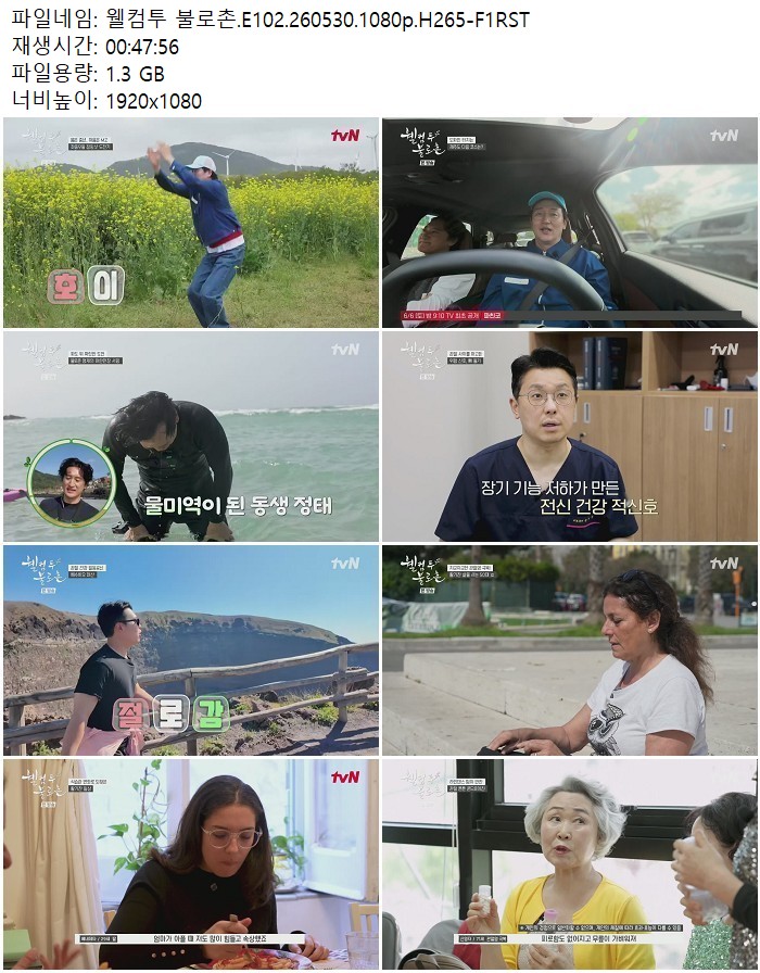 웰컴투 불로촌.E102.260530.1080p.H265