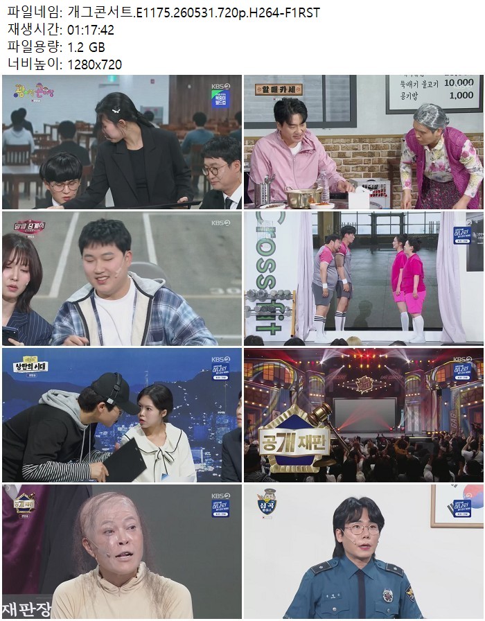 개그콘서트.E1175.260531.720p.H264
