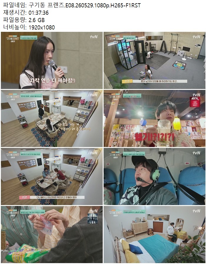 구기동 프렌즈.E08.260529.1080p.H265