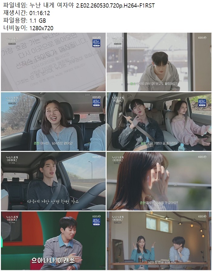누난 내게 여자야 2.E02.260530.720p.H264