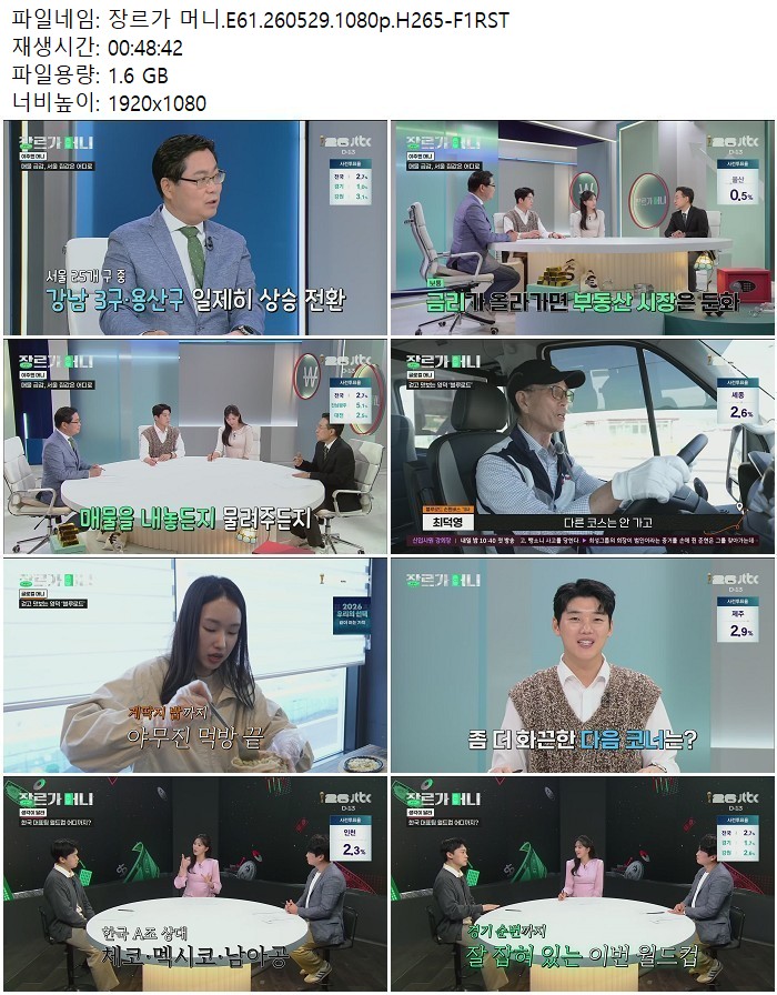 장르가 머니.E61.260529.1080p.H265