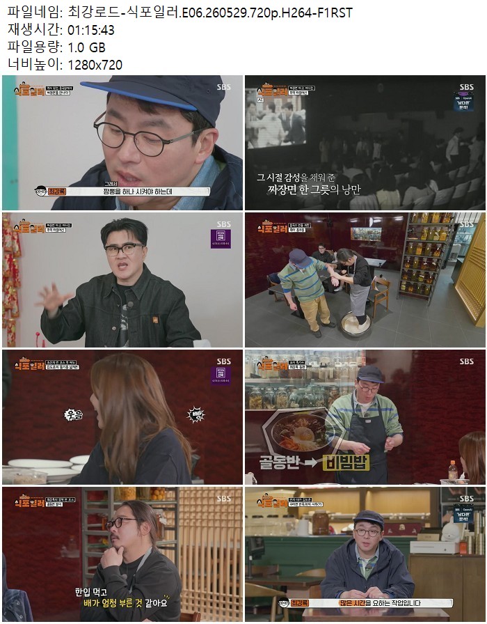 최강로드-식포일러.E06.260529.720p.H264