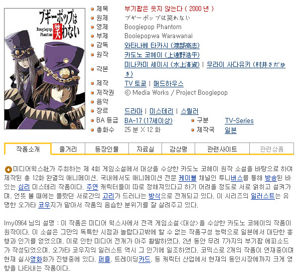 [쪽지] 부기팝은 웃지 않는다 01-12완결 [우리말 더빙] -미스테리 ..
