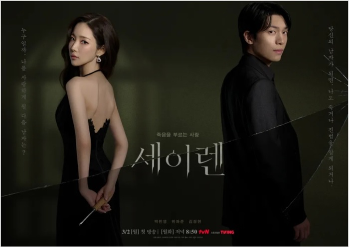 (tvN) 세이렌.E12.END.260407.1080p-NEXT (박민영 위하준 김정현)