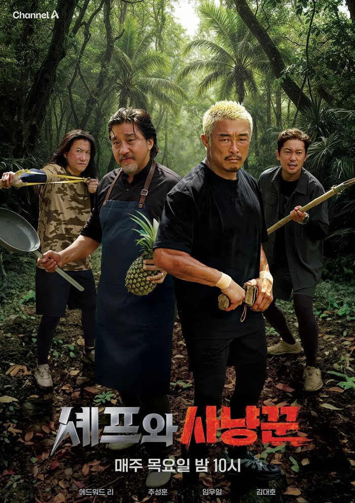 (채널A) 셰프와 사냥꾼.E10.END.260312.1080p-F1RST (에드워드리 ..