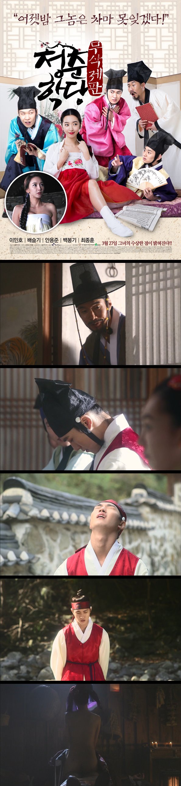 [청춘학당 무삭제] 범인은 이 안에 있다 여학동 연쇄 의심 사건