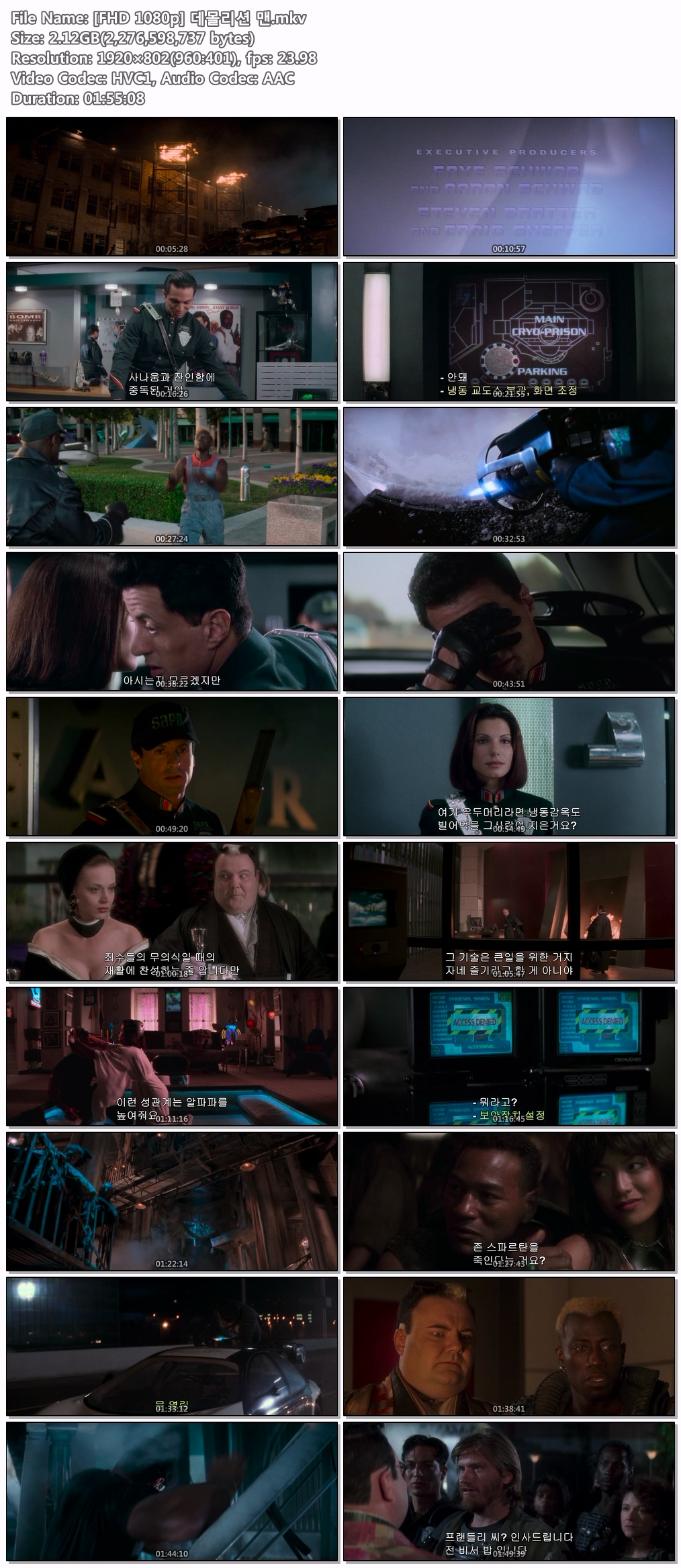 [FHD 1080p] 데몰리션 맨