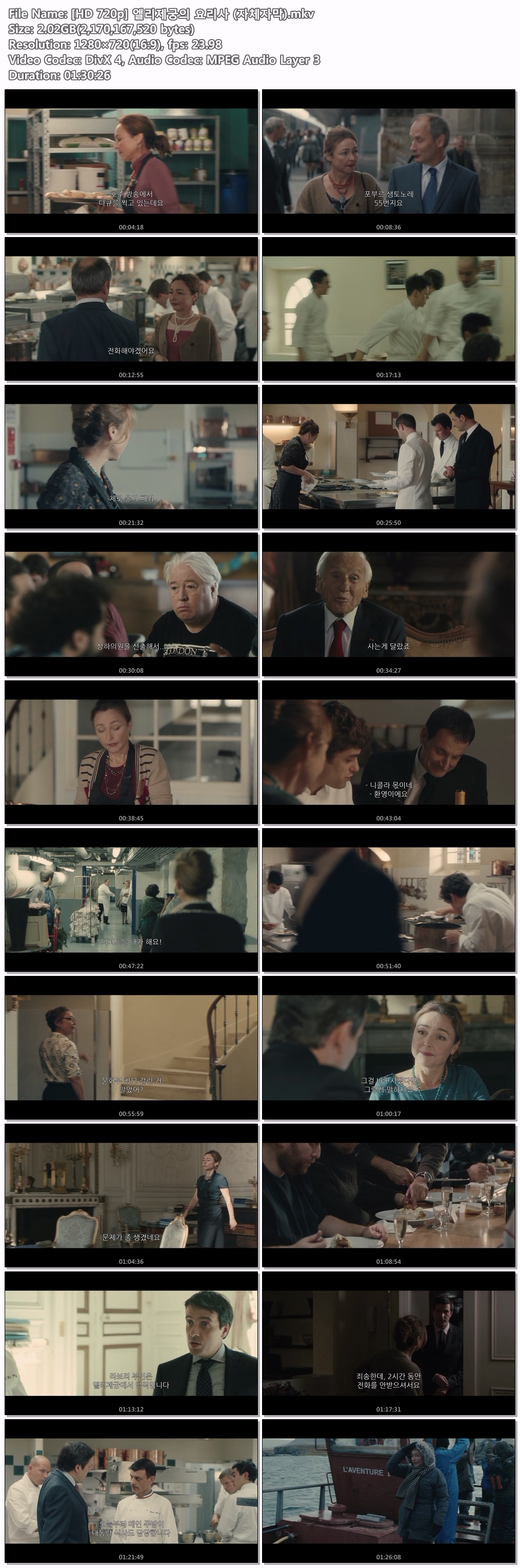 [HD 720p] 엘리제궁의 요리사 (자체자막)
