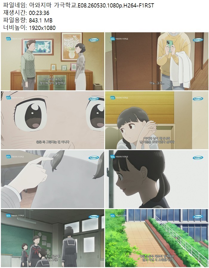 아와지마 가극학교.E08.260530.1080p.H264-F1RST