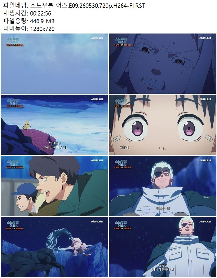 스노우볼 어스.E09.260530.720p.H264-F1RST