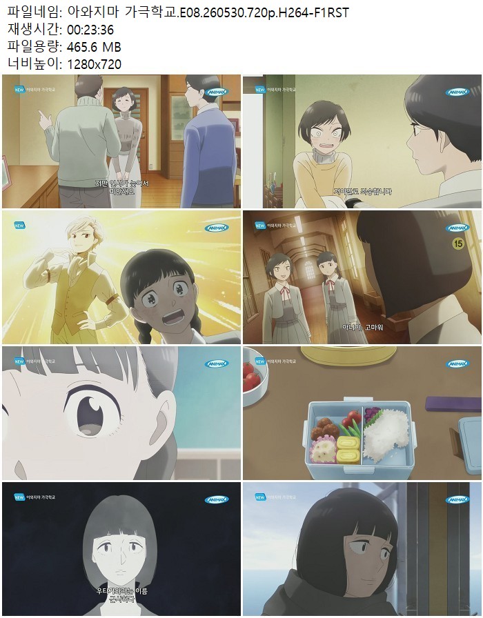 아와지마 가극학교.E08.260530.720p.H264-F1RST