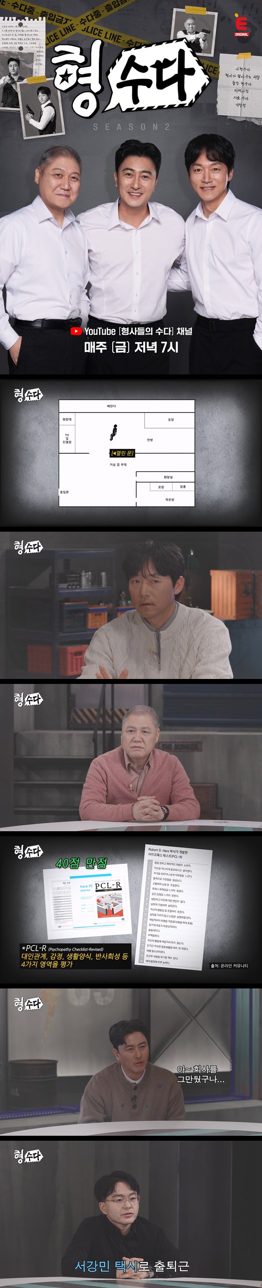 [형사들의 수다2] EP17 수사보다 뜨거운 수다